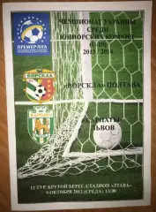 Ворскла Полтава - Карпаты Львов 2013-2014 U-19