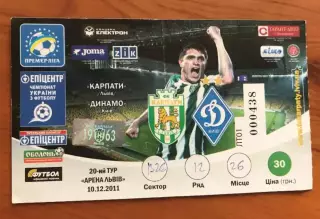 Футбол. Билет Карпаты Львов - Динамо Киев 2011-2012 зел