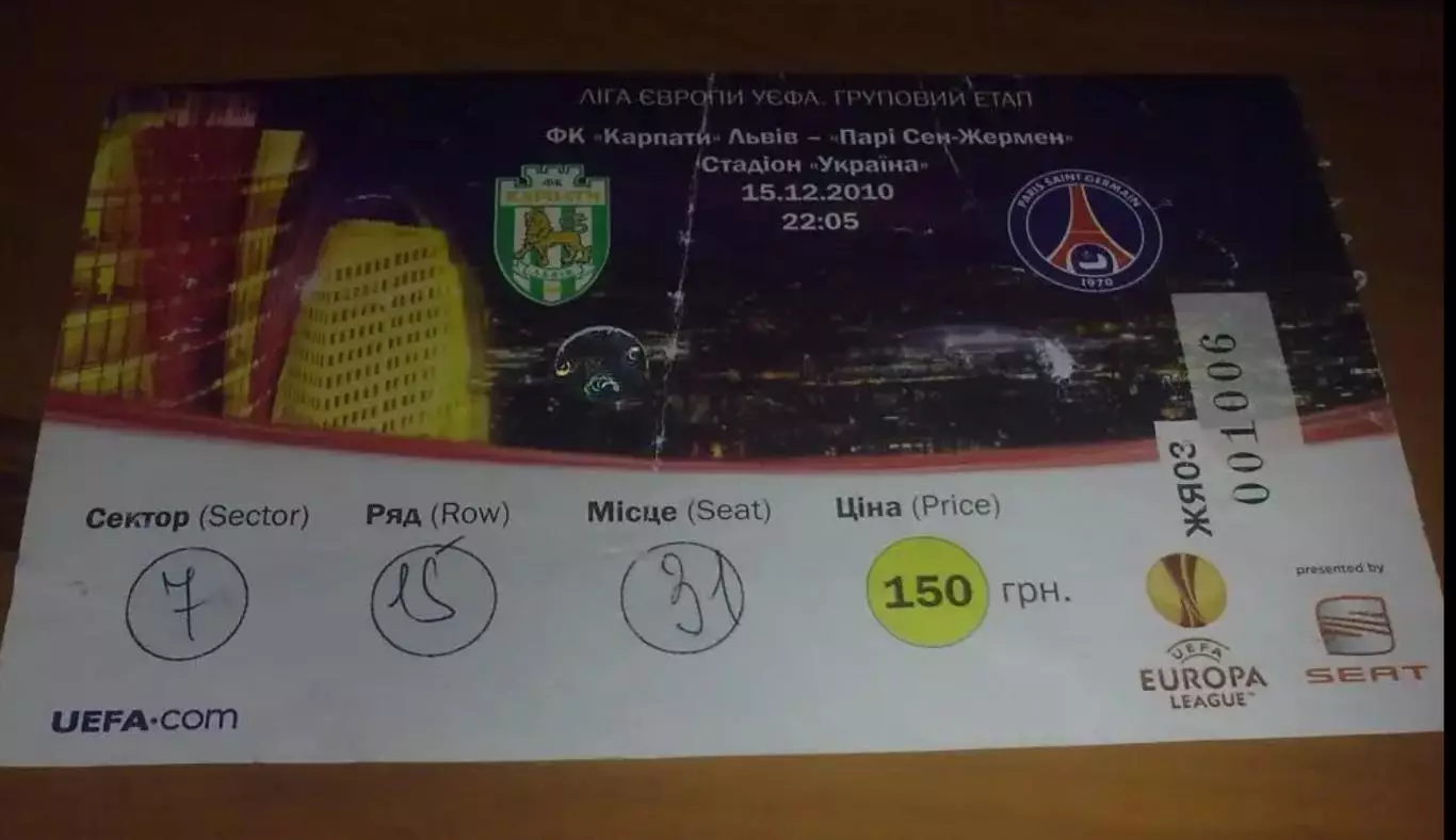 Билет Карпаты Львов - ПСЖ Франция 2010-2011