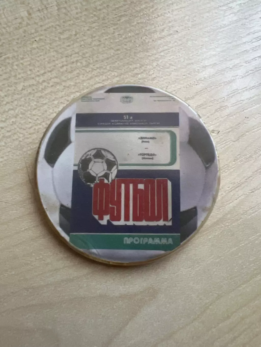 Футбол. Знак Динамо Киев - Торпедо Москва 1988