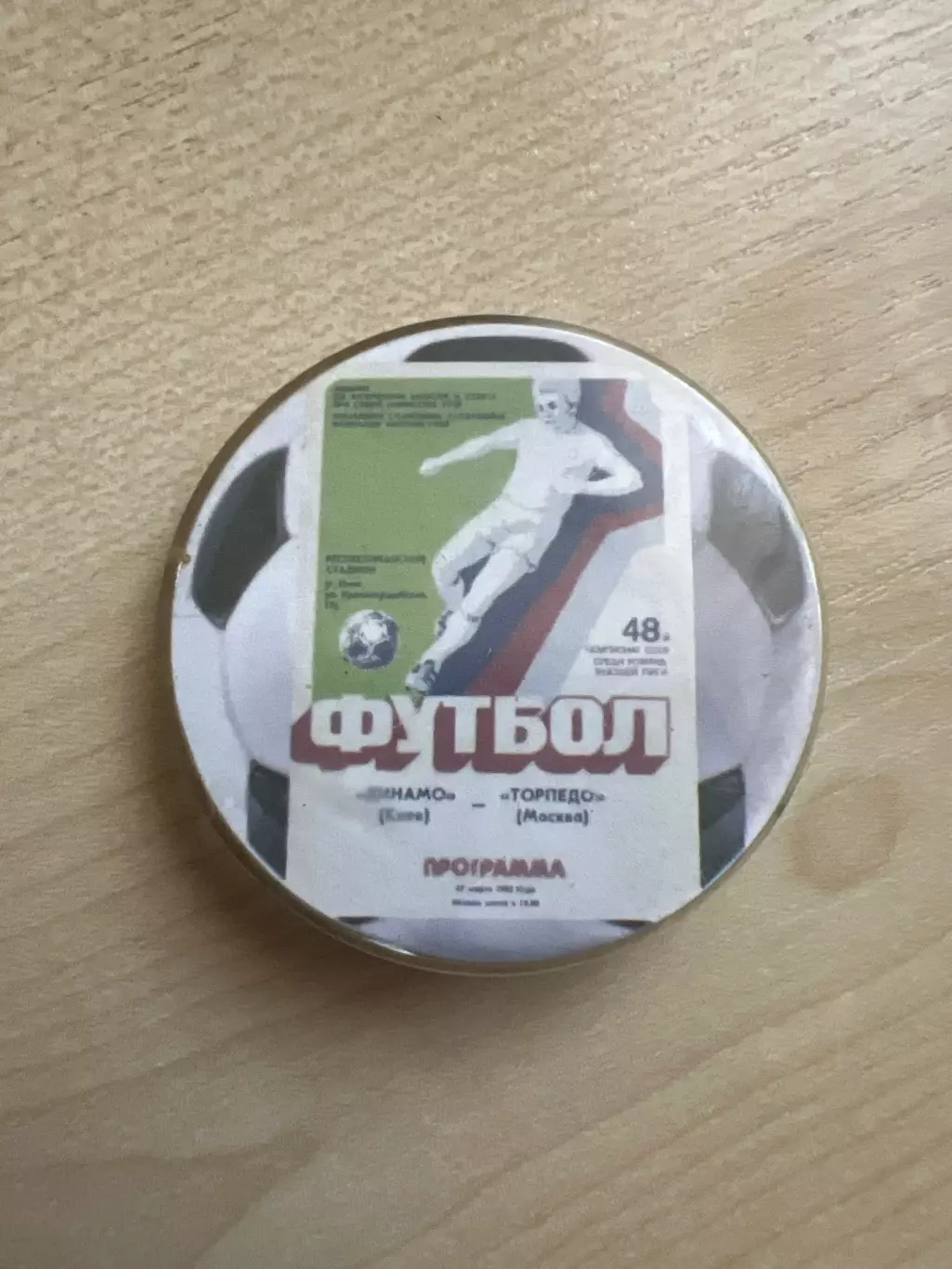 Футбол. Знак Динамо Киев - Торпедо Москва 1985