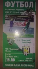 Ворскла Полтава - Карпаты Львов 2000-2001 оф