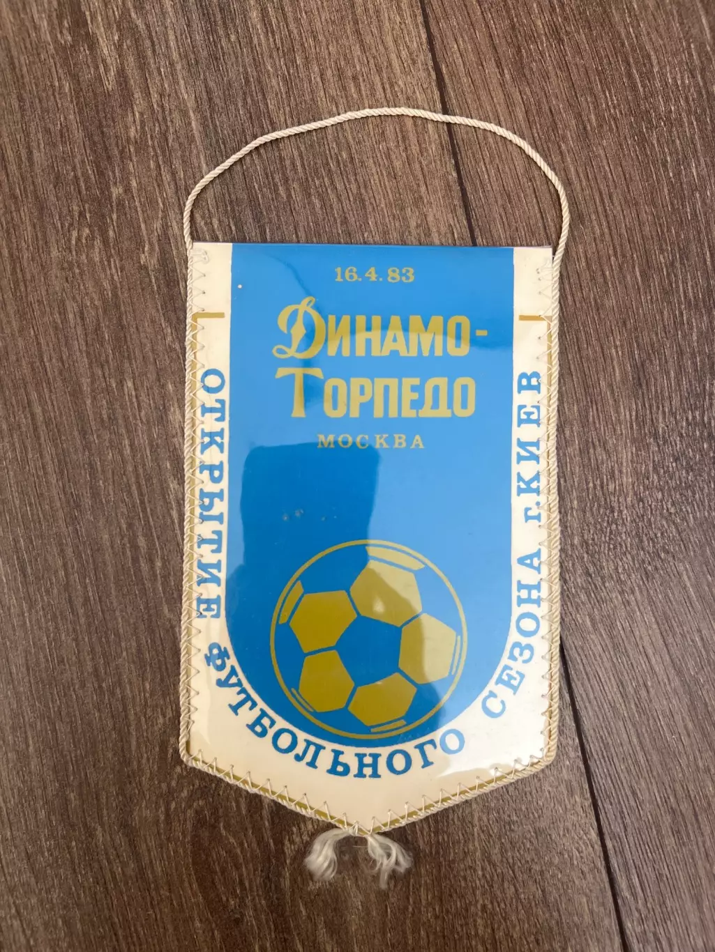 Вымпел Динамо Киев - Торпедо Москва 1983
