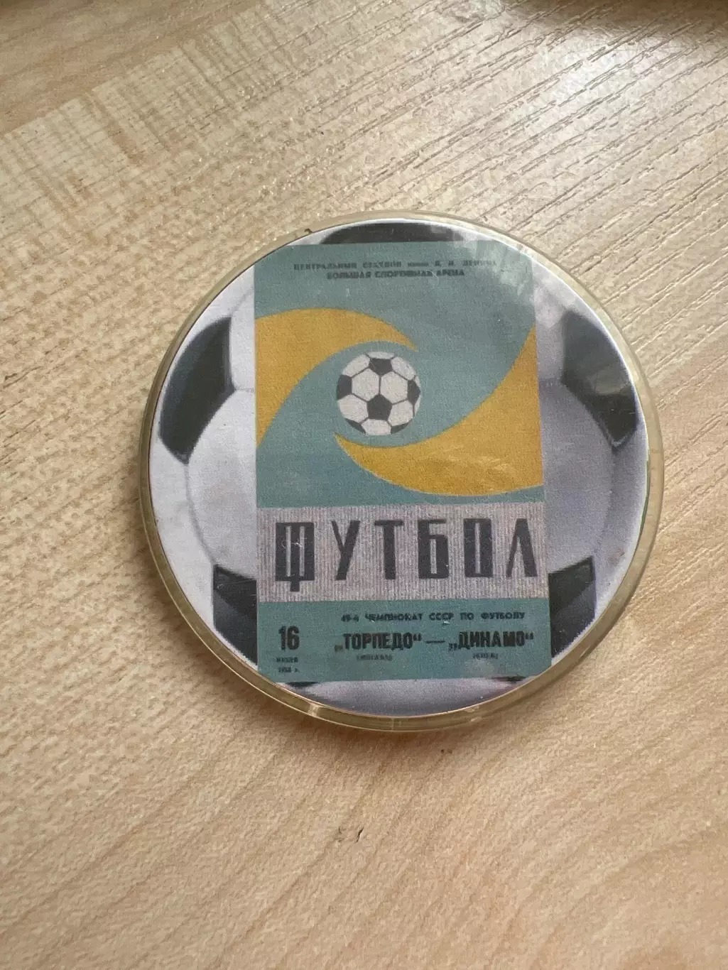 Знак Торпедо Москва - Динамо Киев 1986