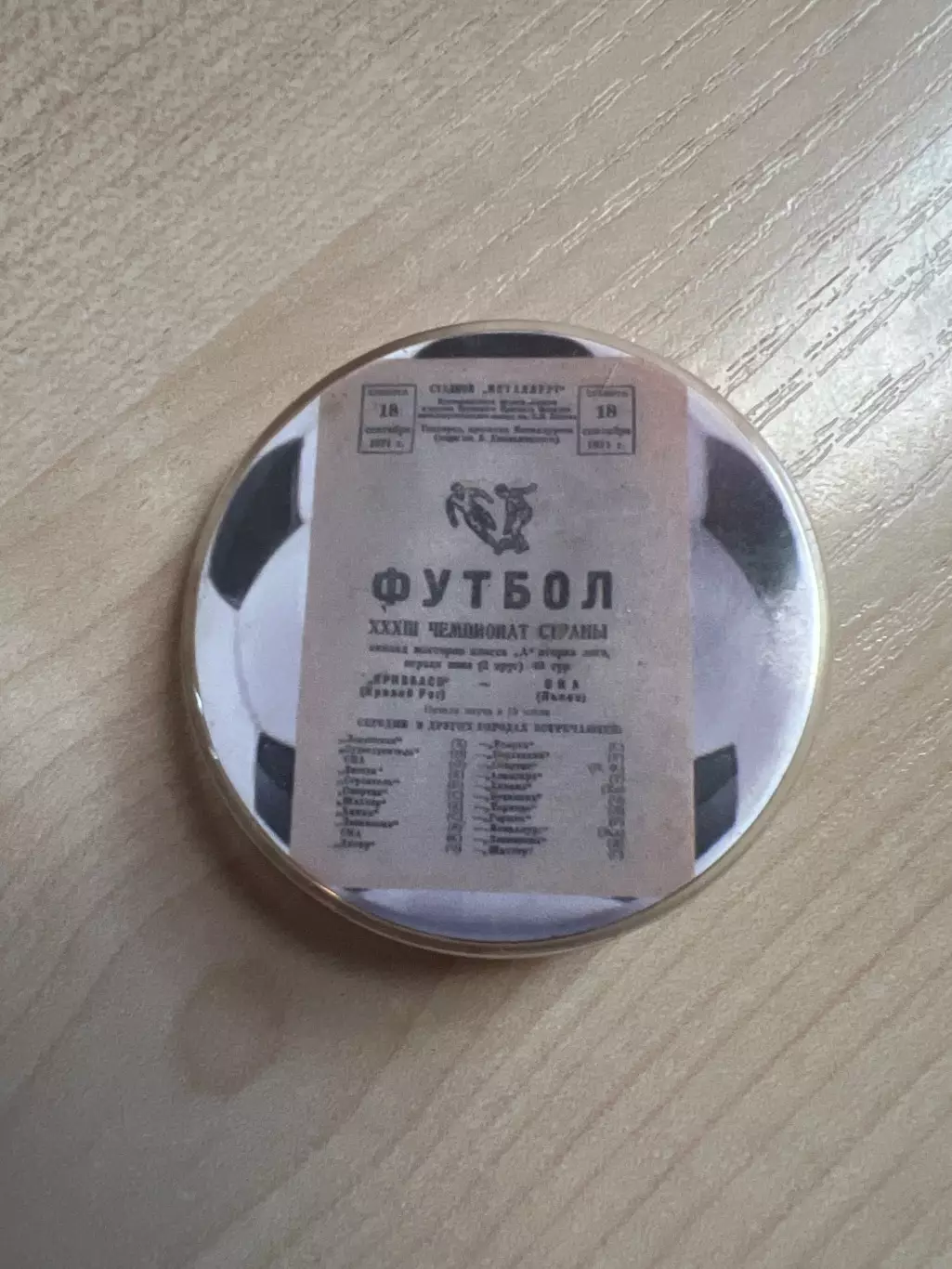 Знак Кривбасс Кривой Рог - СКА Львов 1971