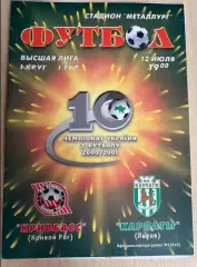 Кривбасс Кривой Рог - Карпаты Львов 2000-2001