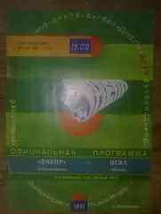 Днепр Днепропетровск - ЦСКА Москва 1991
