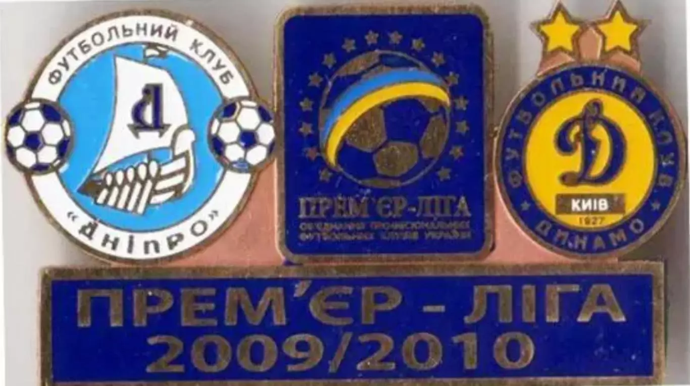 Футбол. Знак Днепр Днепропетровск - Динамо Киев 2009-2010