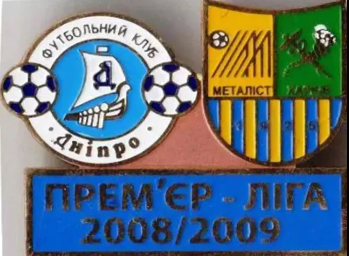 Футбол. Знак Днепр Днепропетровск - Металлист Харьков 2008-2009