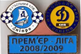 Футбол. Знак Днепр Днепропетровск - Динамо Киев 2008-2009