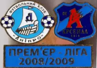 Футбол. Знак Днепр Днепропетровск - Арсенал Киев 2008-2009