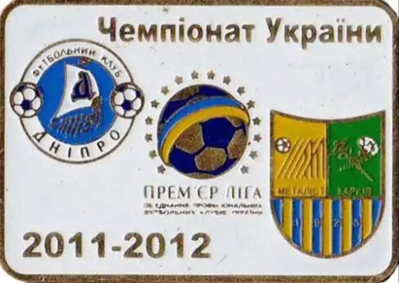 Футбол. Знак Днепр Днепропетровск - Металлист Харьков 2011-2012