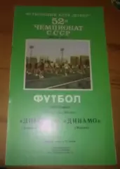Днепр Днепропетровск - Динамо Москва 1989