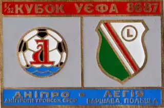 футбол. Знак Днепр Днепропетровск – Легия Варшава 1986-1987