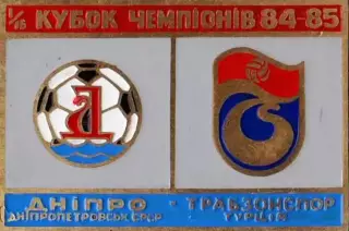 футбол. Знак Днепр Днепропетровск – Трабзонспор 1984-1985