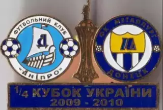 Футбол. Знак Днепр Днепропетровск - Металлург Донецк 2009-2010 кубок