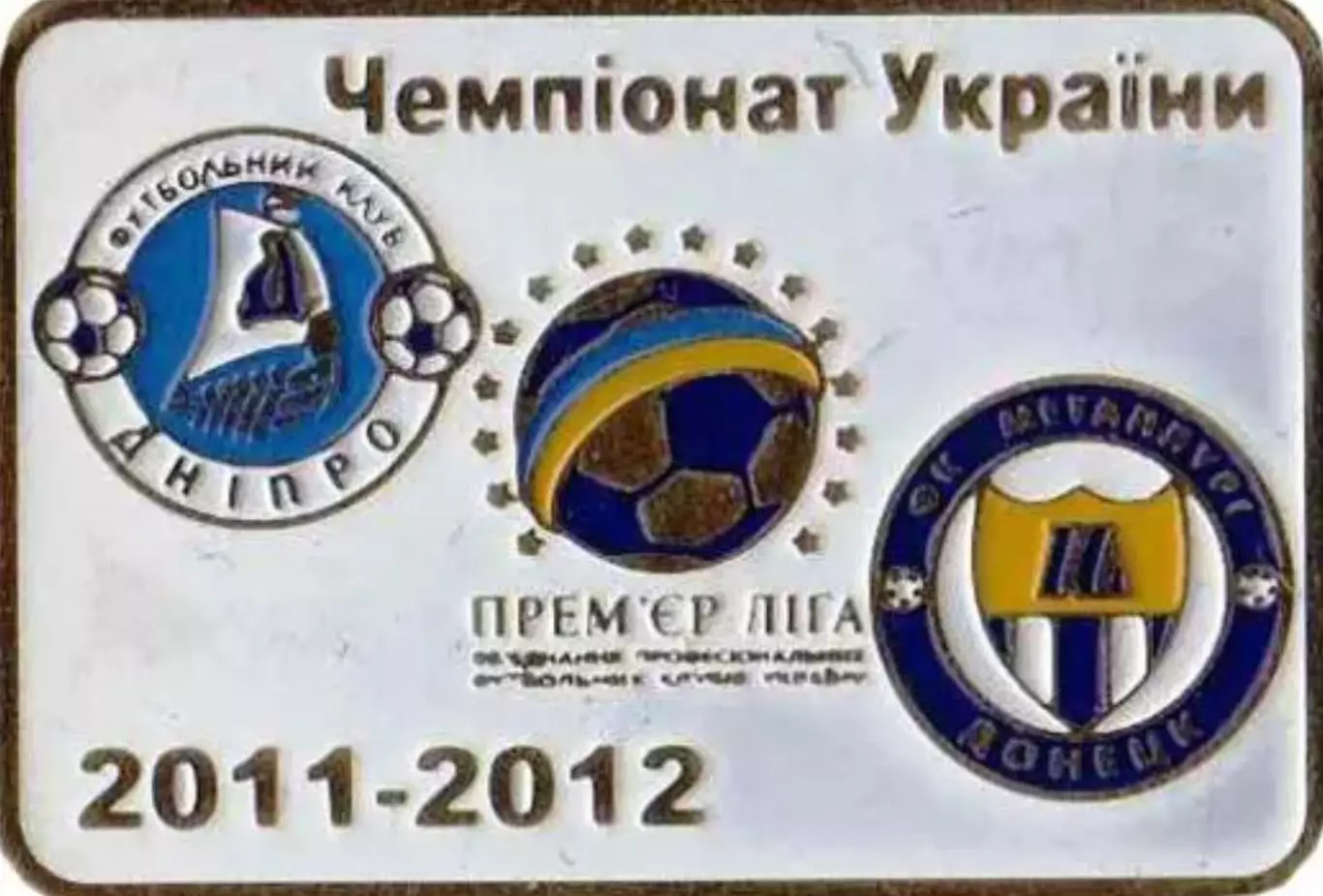 Футбол. Знак Днепр Днепропетровск - Металлург Донецк 2011-2012