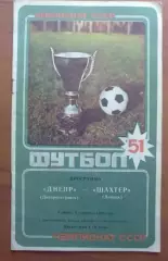 Днепр Днепропетровск - Шахтер Донецк 1988