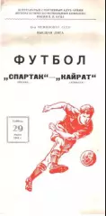 Спартак Москва - Кайрат Алма-Ата 1986