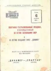 Динамо Москва - Спартак Москва 1982