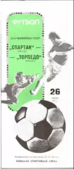 Спартак Москва - Торпедо Москва 1989