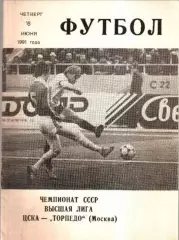 ЦСКА Москва - Торпедо Москва 1991