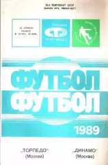 Торпедо Москва - Динамо Москва 1989