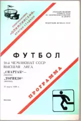Спартак Москва - Торпедо Москва 1988