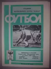 Камаз Набережные Челны - Сокол Саратов 1992