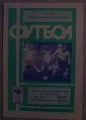 Камаз Набережные Челны - Зенит Ижевск 1992