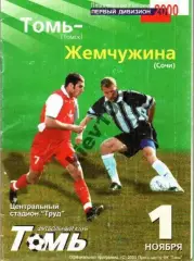 Томь Томск - Жемчужина Сочи 2000