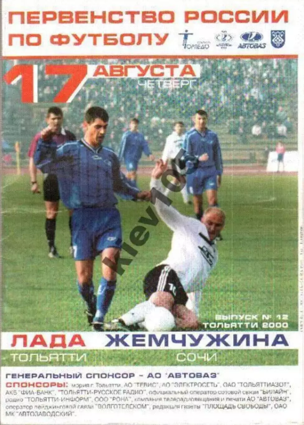 Лада Тольятти - Жемчужина Сочи 2000