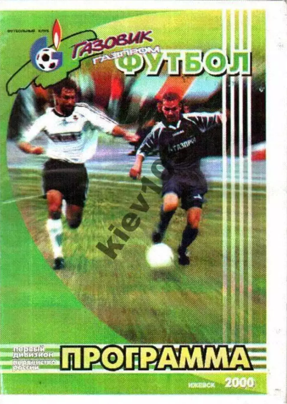 Газовик Ижевск - Жемчужина Сочи 2000 (28 июня)