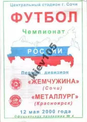Жемчужина Сочи - Металлург Красноярск 2000
