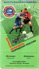 Металлург Красноярск - Жемчужина Сочи 2000