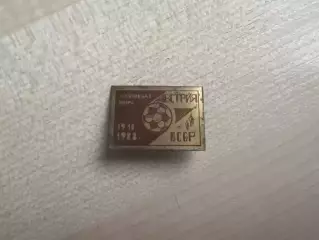 Знак футбол. СССР - Австрия 1988 Киев