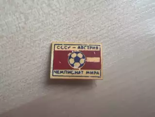 Знак футбол. СССР - Австрия 1988 Киев #2