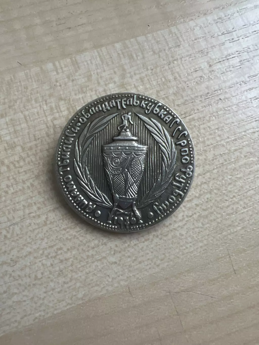 Знак футбол. Динамо Тбилиси обладатель кубка СССР 1976
