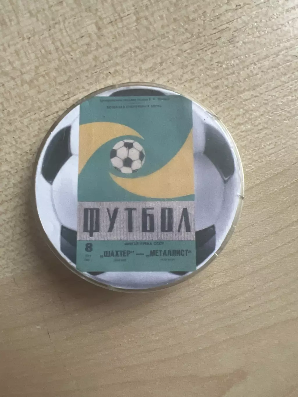 Знак Шахтер Донецк - Металлист Харьков 1983 финал кубок СССР