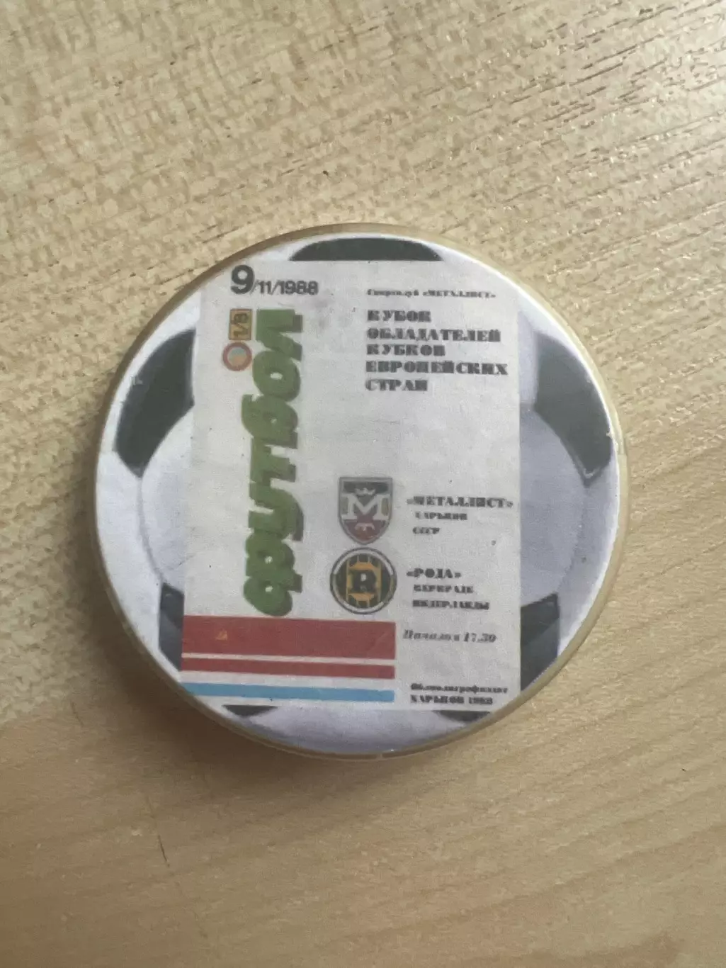 Знак Металлист Харьков - Рода Нидерланды 1988-1989