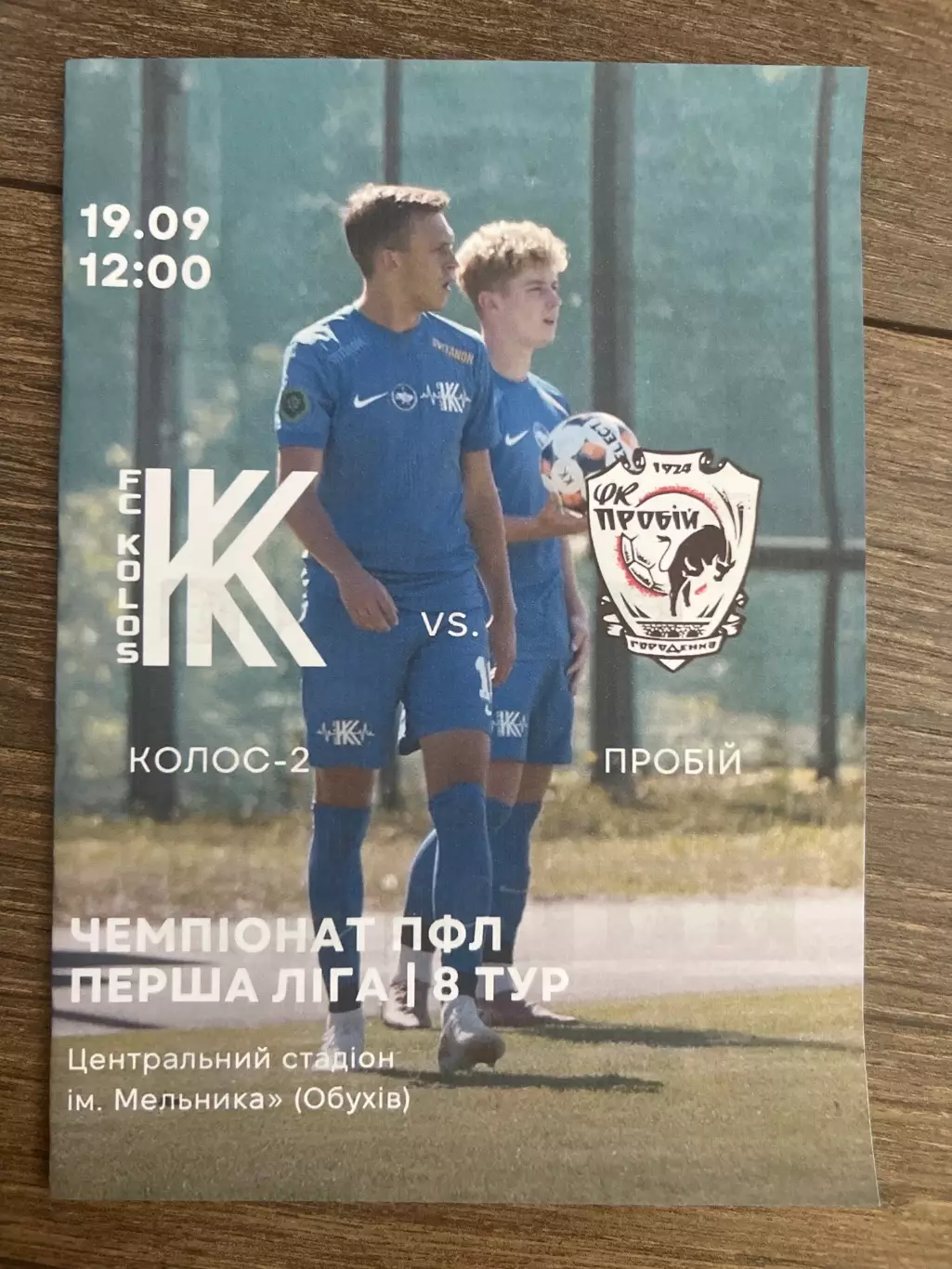 Колос-2 Коваливка - Пробий 2026-2027