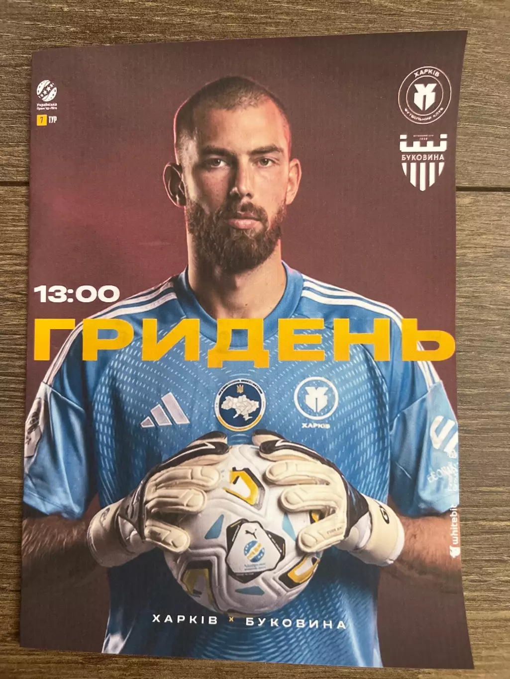 ФК Харьков - Буковина Черновцы 2026-2027