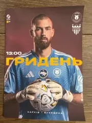 ФК Харьков - Буковина Черновцы 2026-2027