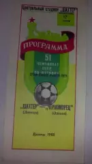 Шахтер Донецк - Черноморец Одесса 1988