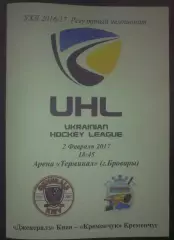 Хоккей. Программа Дженералз Киев - Кременчуг 2016-2017 (3)