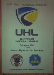 Хоккей. Программа Дженералз Киев - Витязь Харьков 2016-2017 (3)