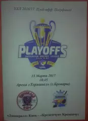 Хоккей. Программа Дженералз Киев - Кременчуг 2016-2017 (плей-офф 2)