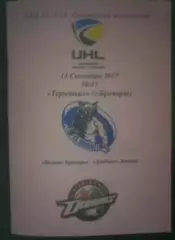 Хоккей. Программа Волки Бровары - Донбасс Донецк 2017-2018 (1)
