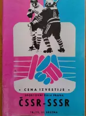 Хоккей. ЧССР Чехословакия - СССР 1975