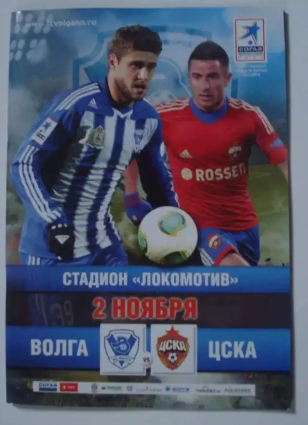 Волга Нижний Новгород - ЦСКА Москва 2013